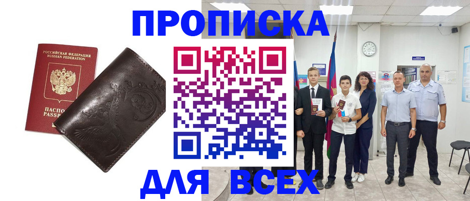 временная регистрация купить в Светлограде