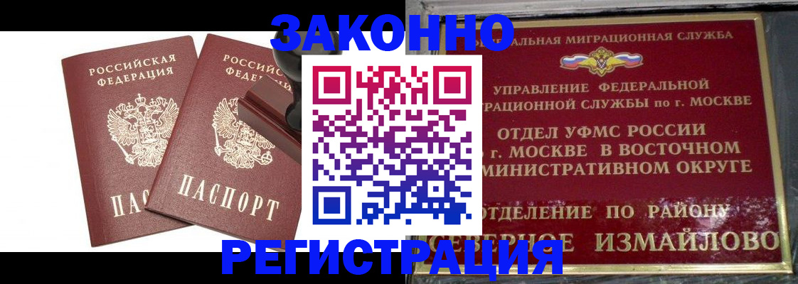временная регистрация купить в Светлограде